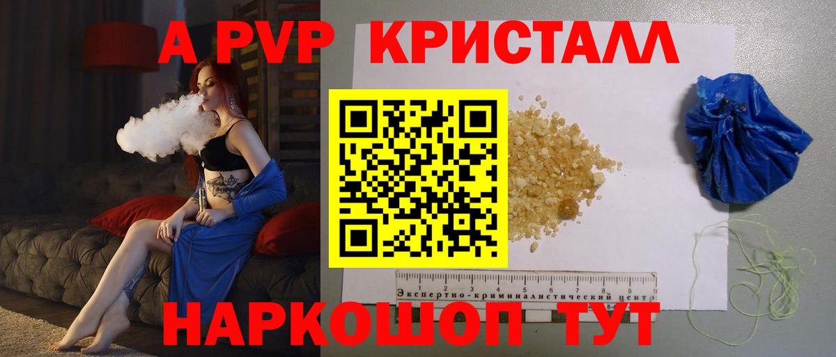 A-PVP крисы CK Белорецк