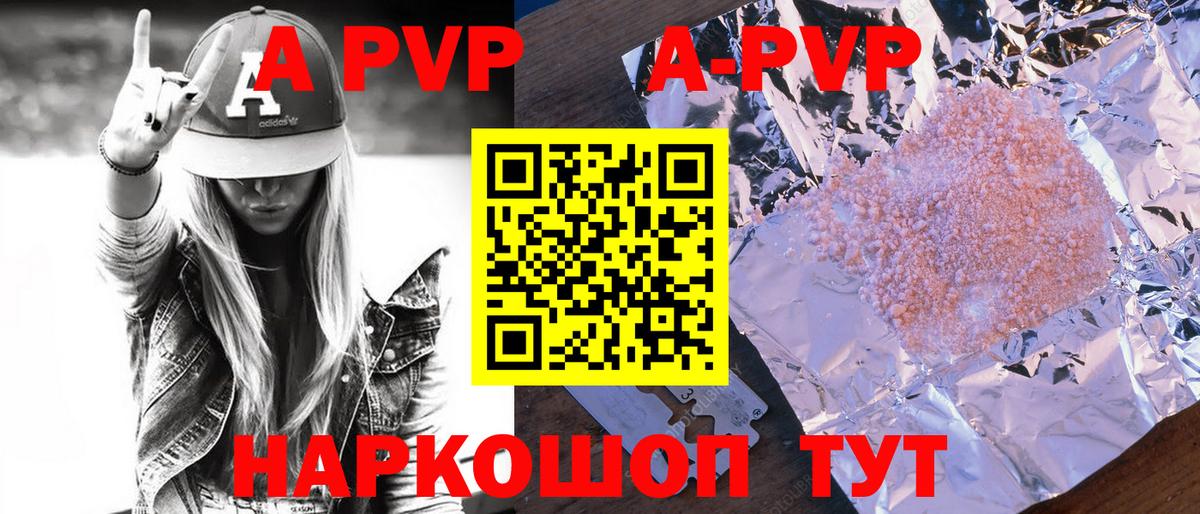 А ПВП Соль  APVP СК КРИС  Alpha PVP  Вход с VPN  A-PVP СК КРИС  Белорецк 