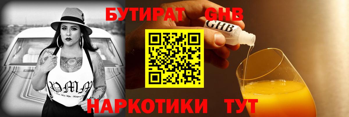 Белорецк  БУТИРАТ  Вход с VPN  БУТИРАТ BDO 