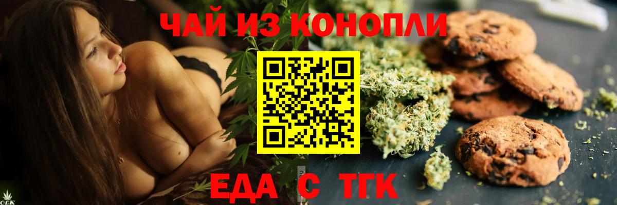 Белорецк  Cannafood конопля  Вход с VPN 
