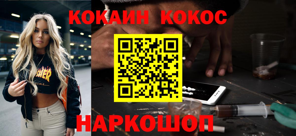 Белорецк  КОКАИН Fish Scale  Вход с VPN 