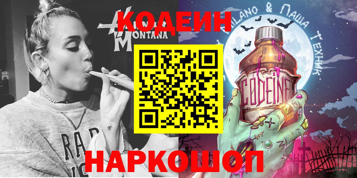 Кодеиновый сироп Lean напиток Lean (лин)  Вход с VPN  Белорецк  Кодеиновый сироп Lean напиток Lean (лин) 