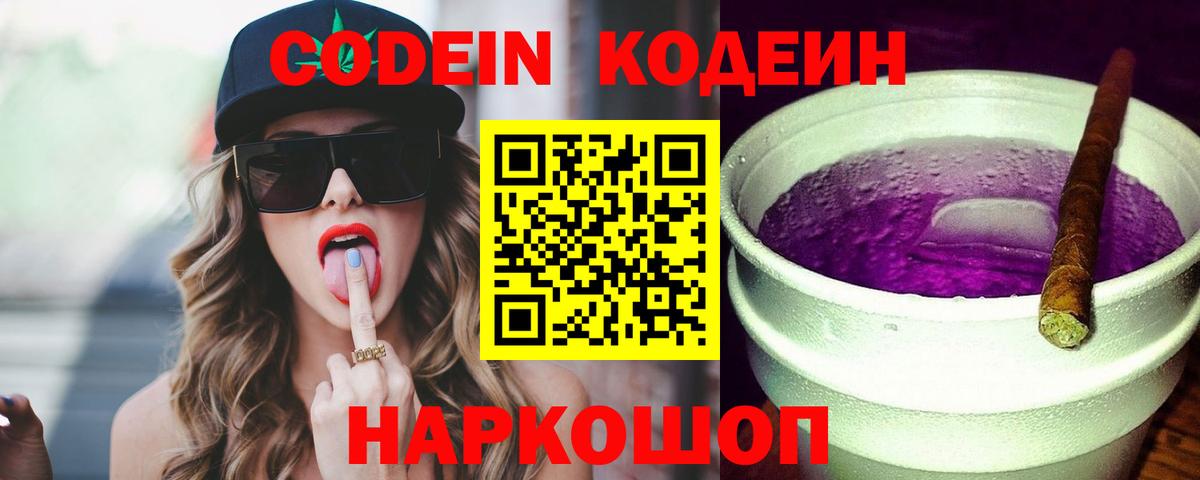 Кодеин напиток Lean (лин) Белорецк