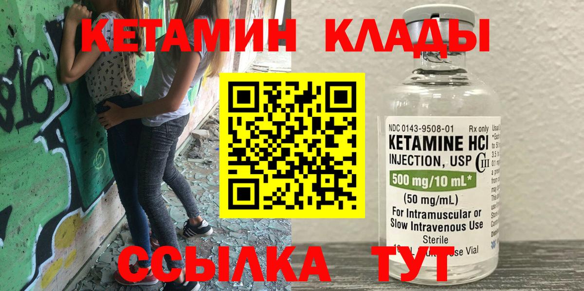Белорецк  КЕТАМИН VHQ  Вход с VPN 
