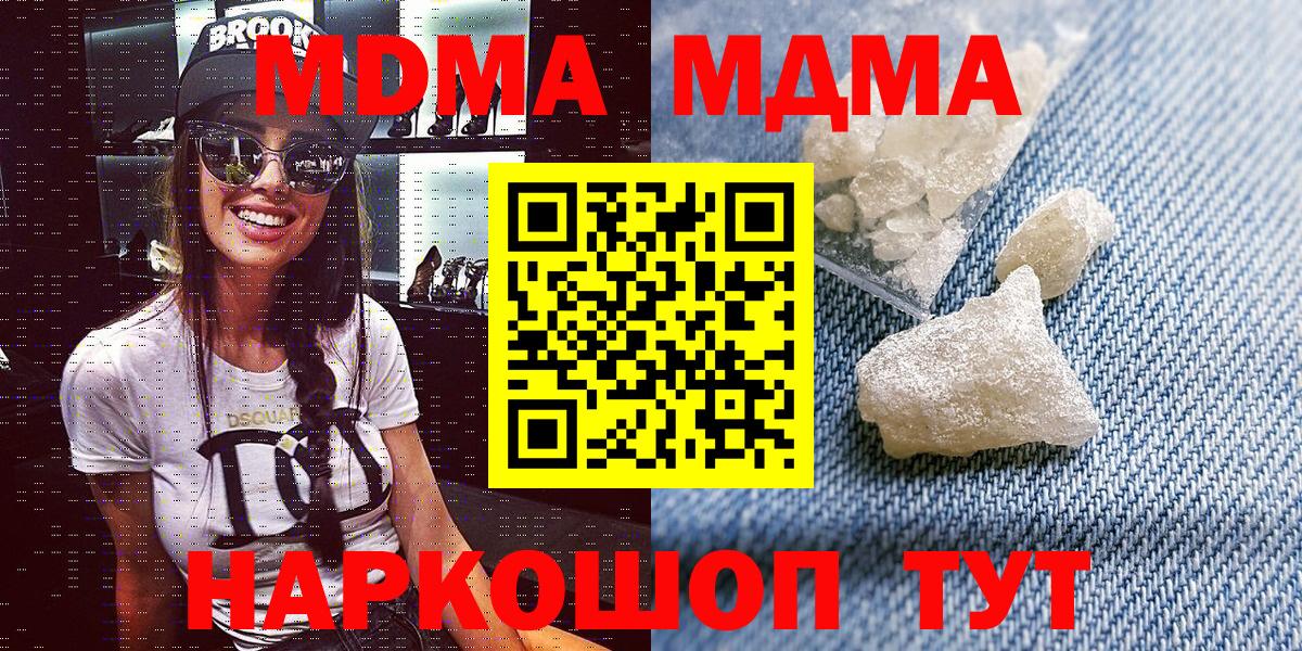 МДМА Molly  Вход с VPN  Белорецк  МДМА молли 